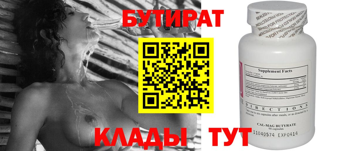 Спасск-Дальний  Бутират GHB  Вход с VPN 