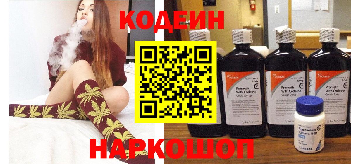 Спасск-Дальний  Codein Purple Drank  Кодеин Purple Drank  Вход с VPN 