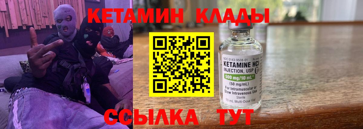 КЕТАМИН VHQ  Вход с VPN  Спасск-Дальний 