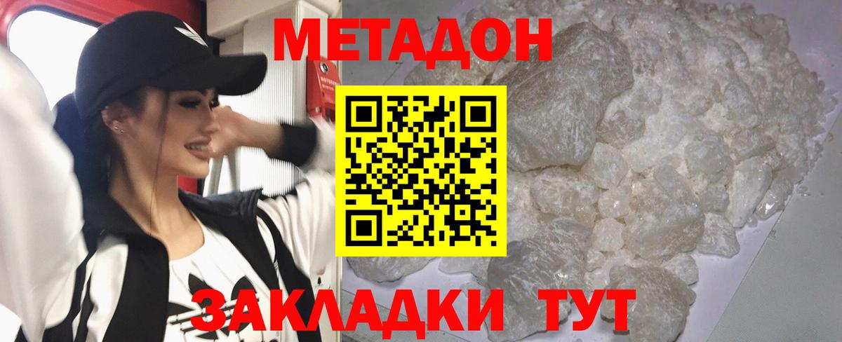 МЕТАДОН methadone  Метадон белоснежный  Спасск-Дальний  мега онион  Вход с VPN 